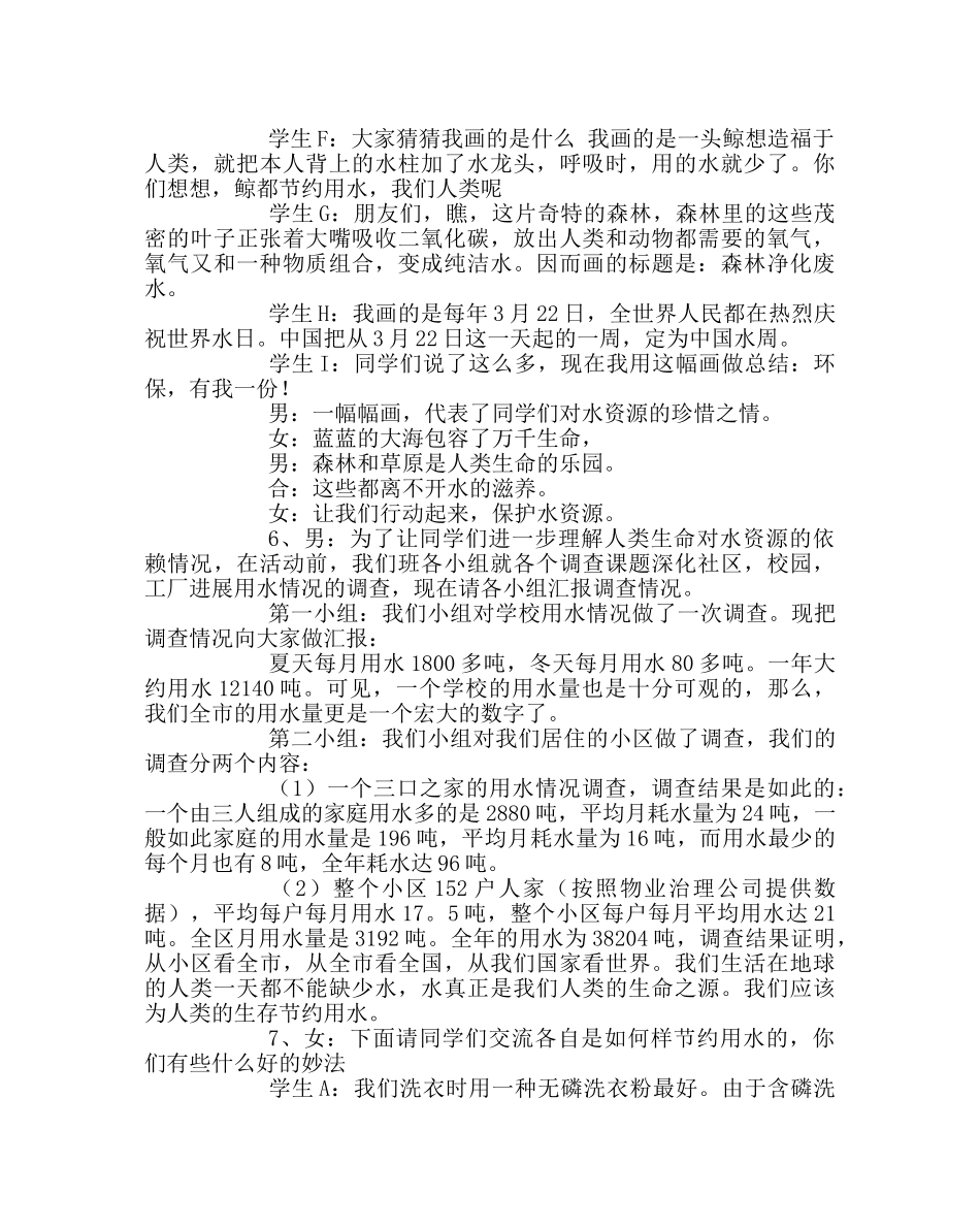 主题班会教案科技主题班会-生命：水 _第3页