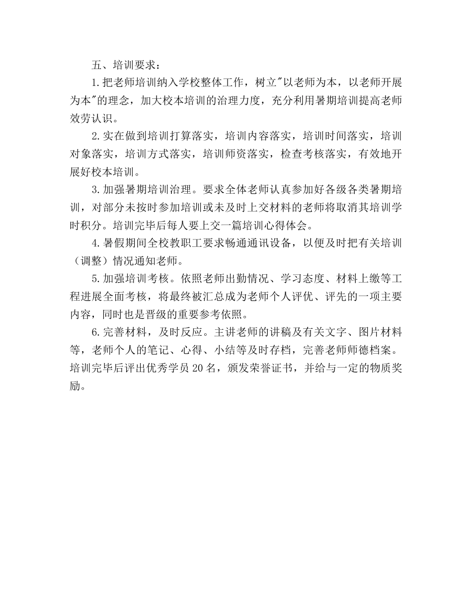 中学教师暑期培训参考计划 _第3页