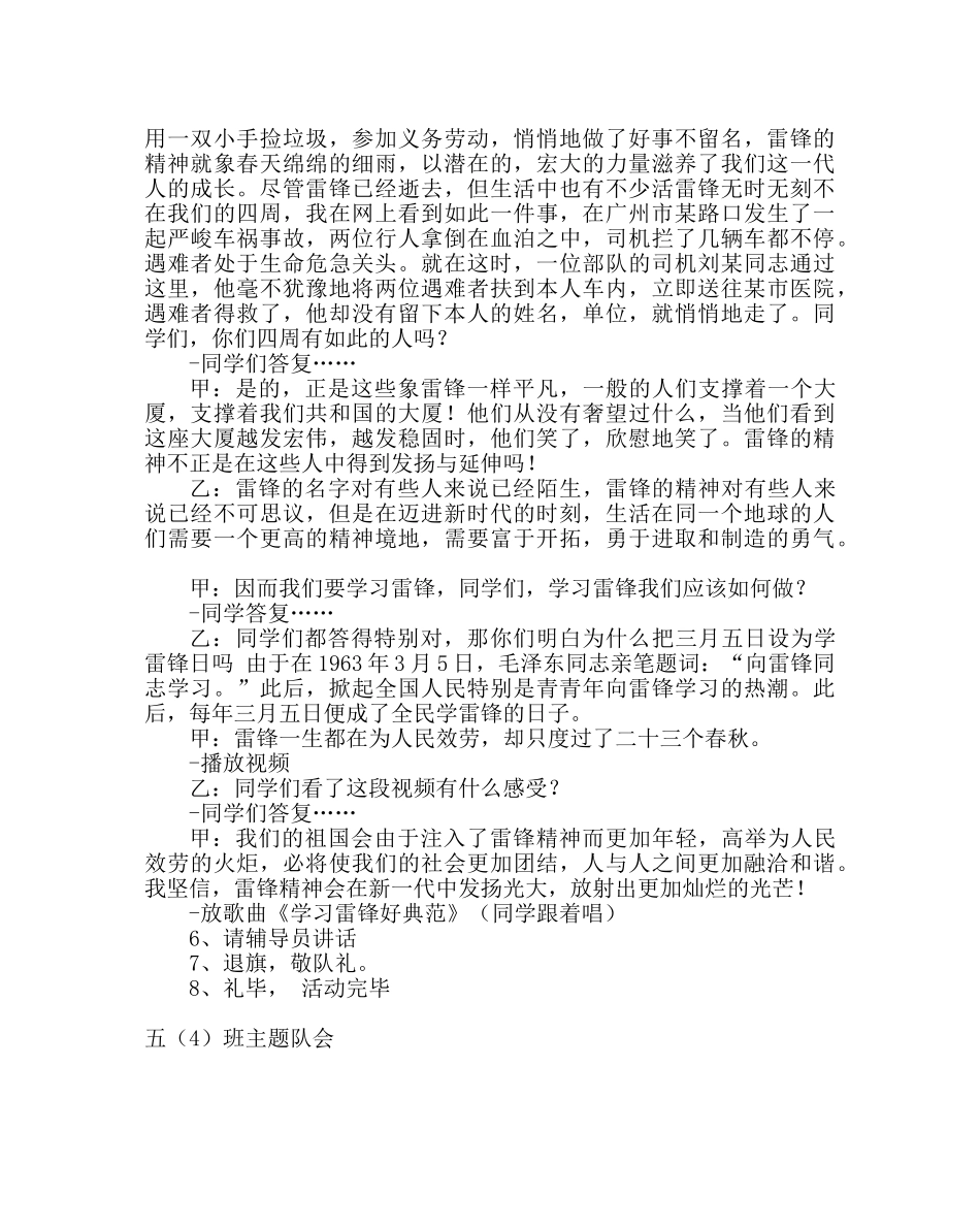 主题班会教案五年级主题队会活动方案：新时代的雷锋 _第2页