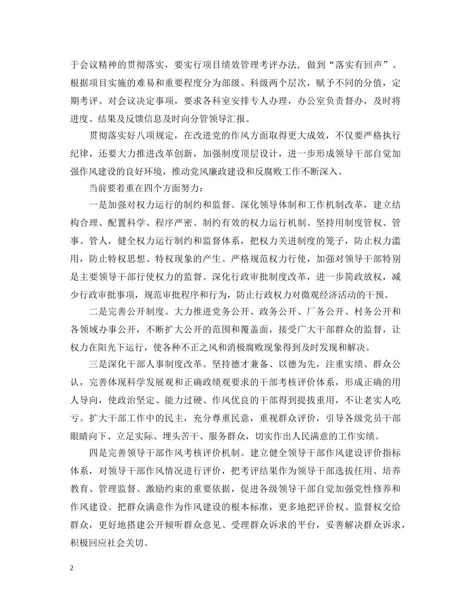 转变工作作风心得体会3篇 _第2页