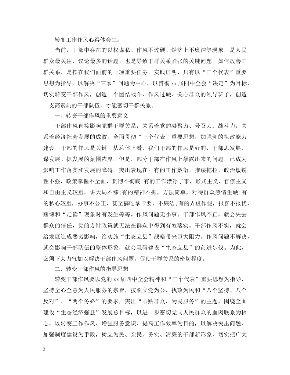 转变工作作风心得体会3篇 _第3页