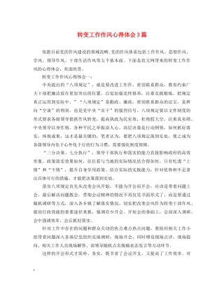转变工作作风心得体会3篇 