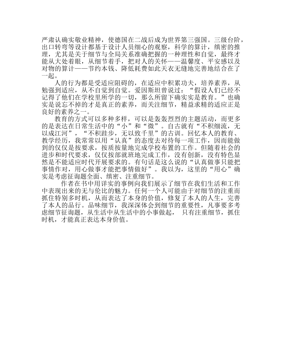 主题班会教案《细节决定成败》读后感 _第2页