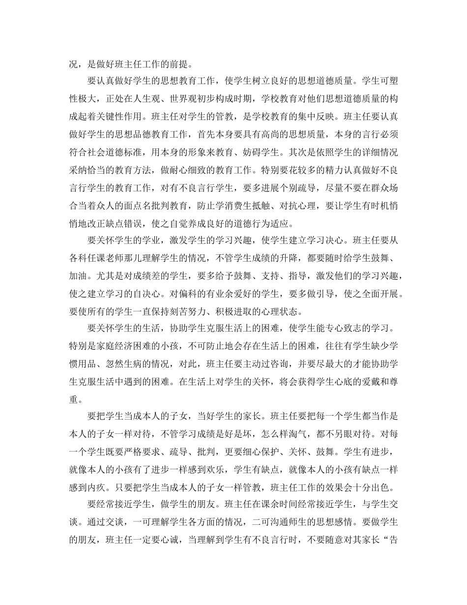 做有创意的智慧型班主任培训参考心得5篇 _第3页