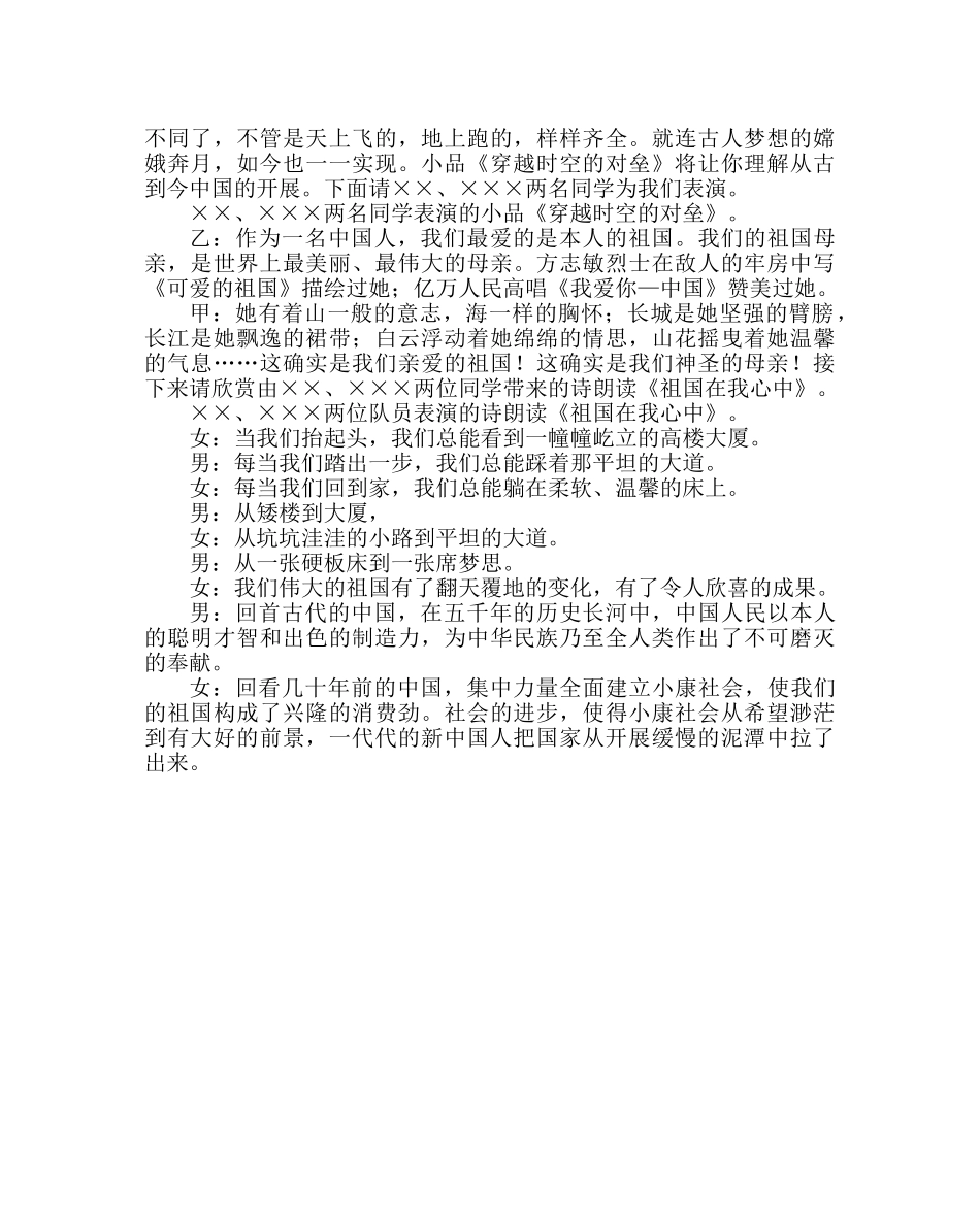 主题班会教案班会主题-我爱我的祖国 _第2页