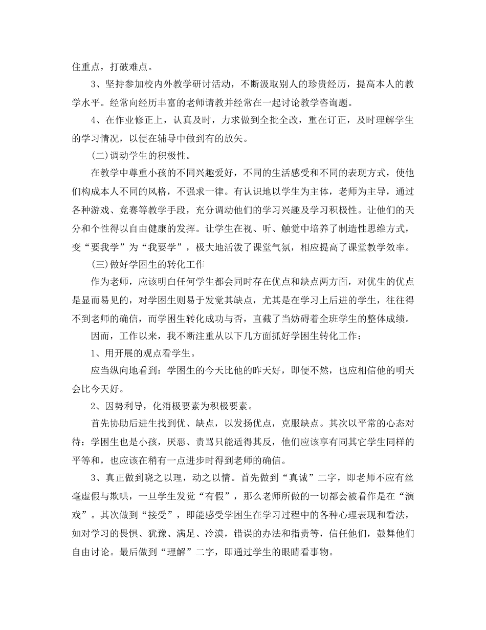 最新任教工作总结及研究参考计划报告 _第2页
