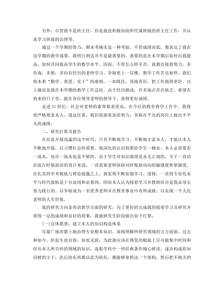 最新任教工作总结及研究参考计划报告 _第3页