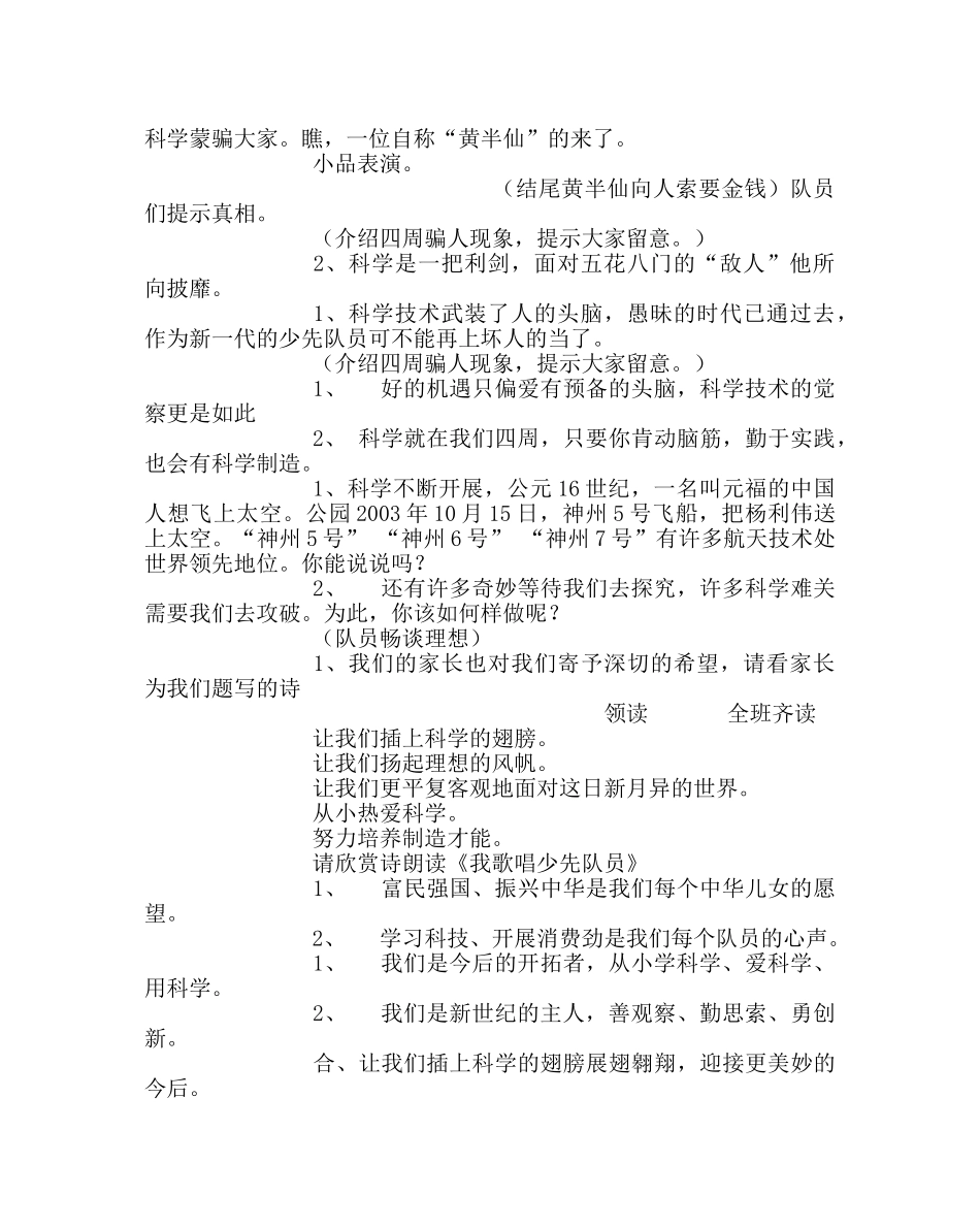 主题班会教案五年级晨会方案设计：拥抱科学 _第2页
