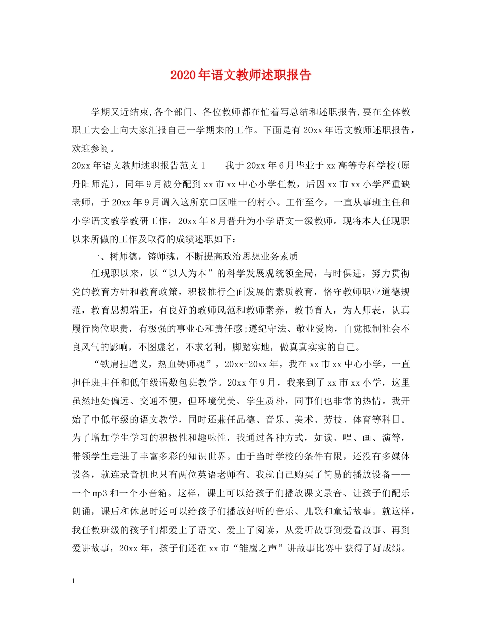 2024年语文教师述职报告 _第1页