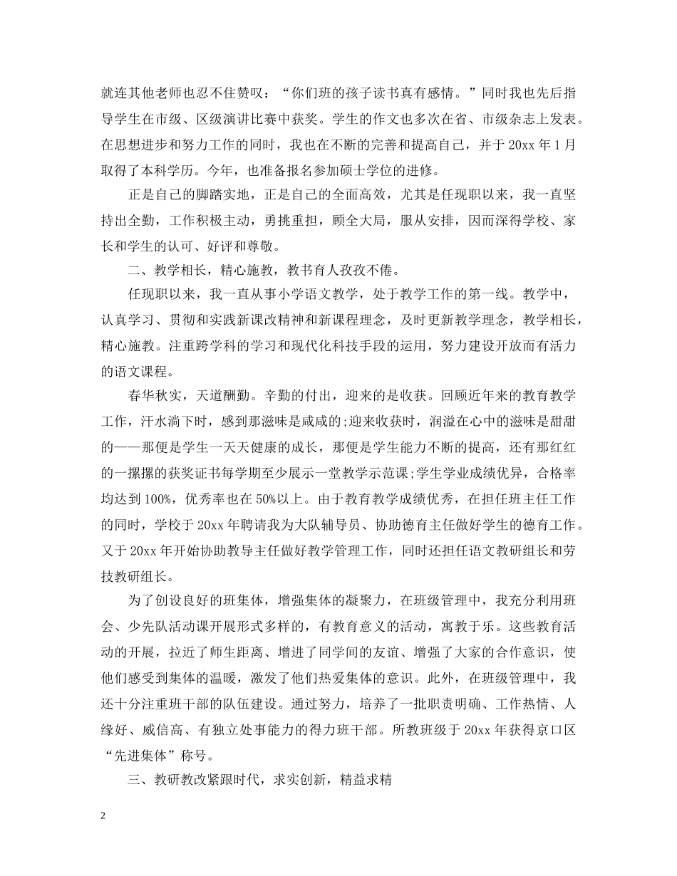 2024年语文教师述职报告 _第2页