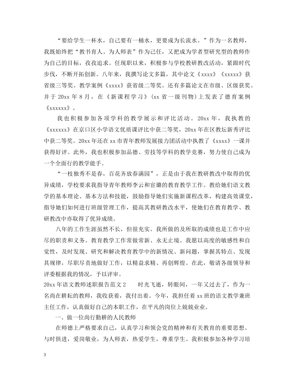 2024年语文教师述职报告 _第3页