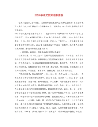 2024年语文教师述职报告 