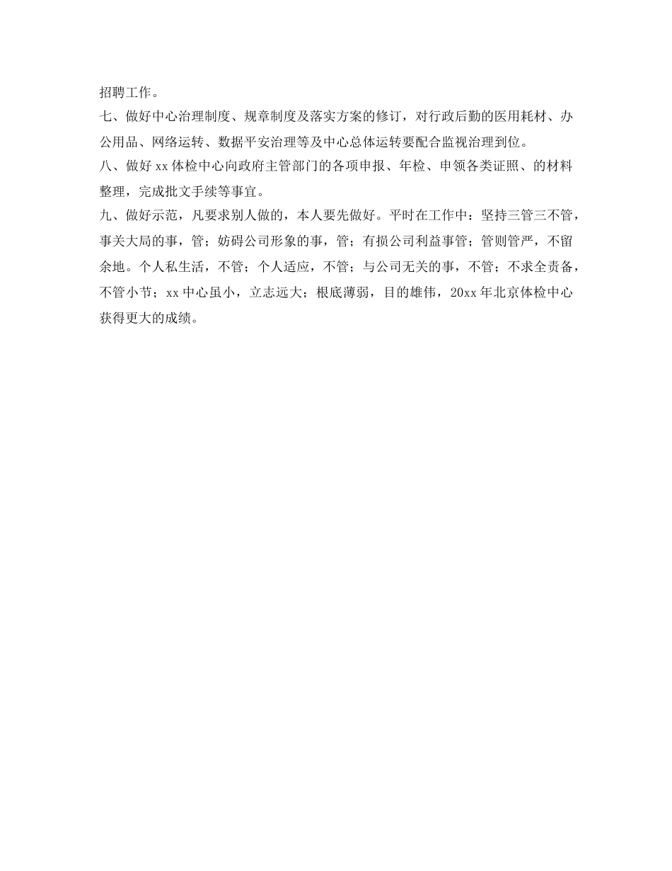 总经理助理工作参考计划范文 _第2页