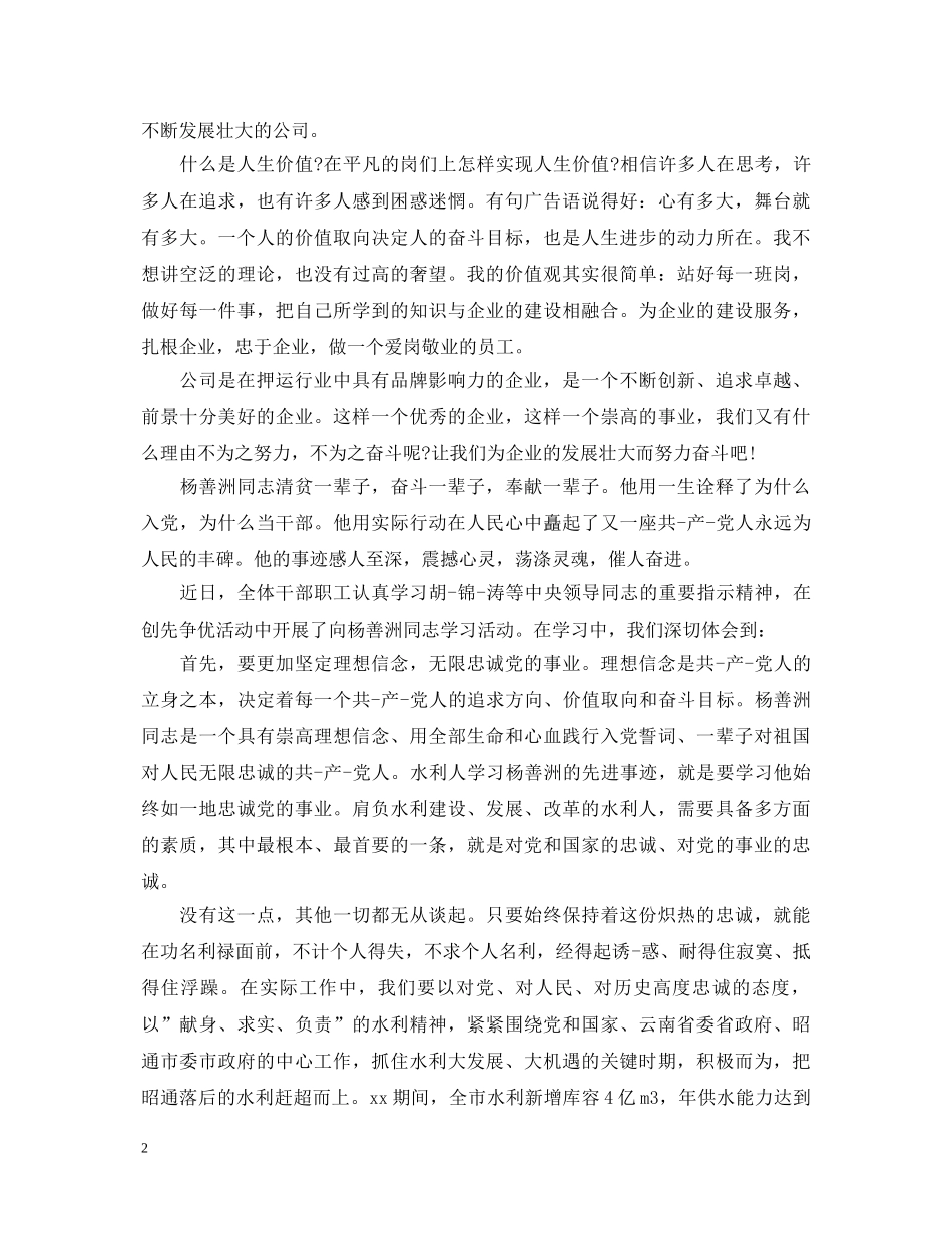 忠于企业心得体会6篇 _第2页