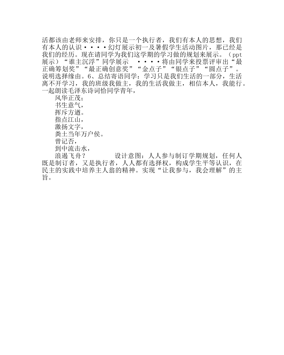 主题班会教案初二我的班级我作主主题班会设计 _第2页