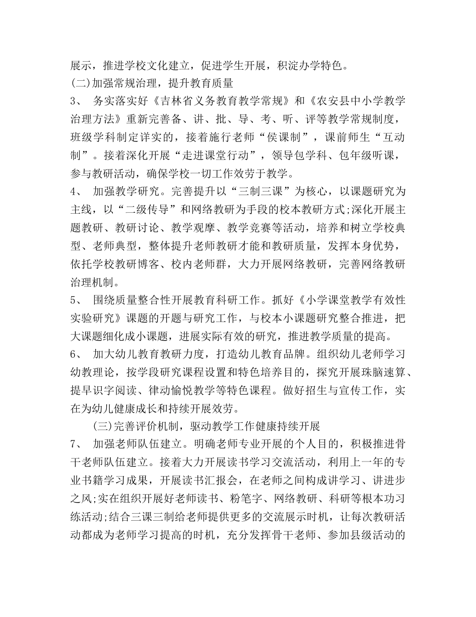 最新小学教学工作参考计划 _第2页