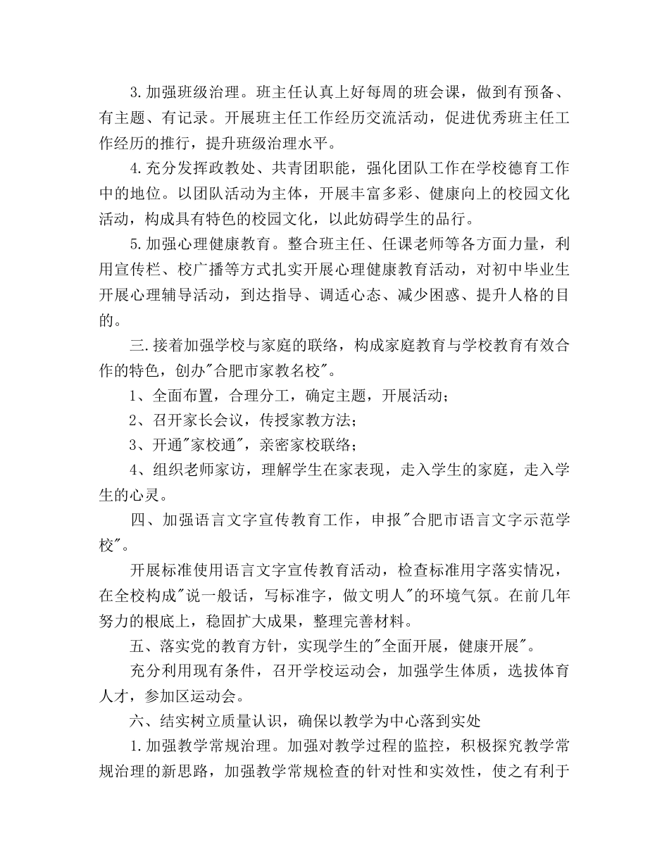 中学2024学年度第一学期工作参考计划 _第2页