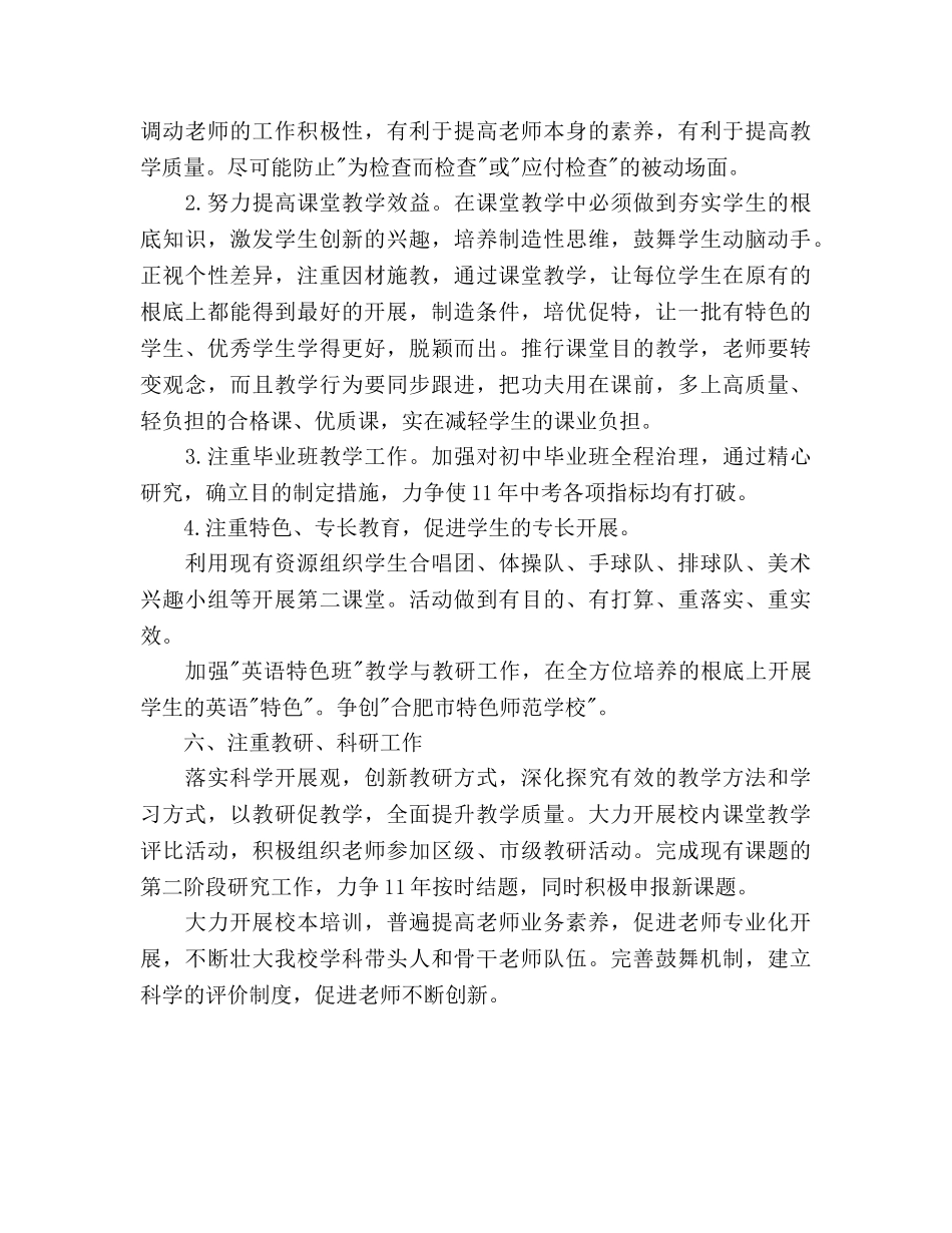 中学2024学年度第一学期工作参考计划 _第3页