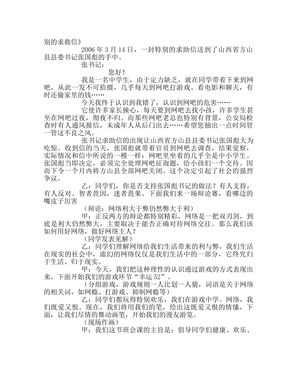 主题班会教案初二主题班会方案：网络，爱你？恨你？ _第2页