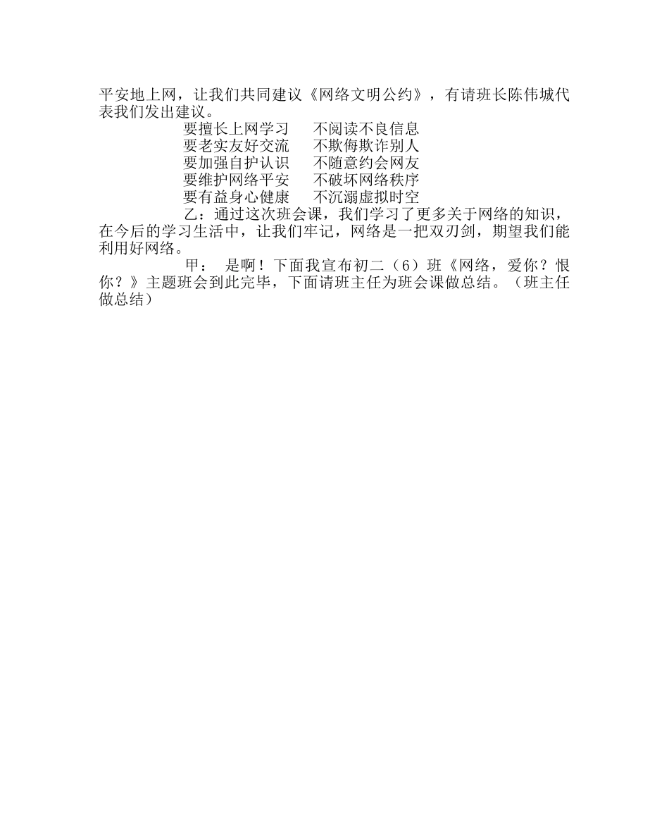 主题班会教案初二主题班会方案：网络，爱你？恨你？ _第3页