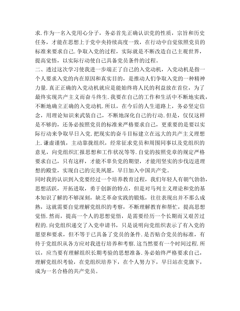 2024入党积极分子培训个人心得感悟 _第2页