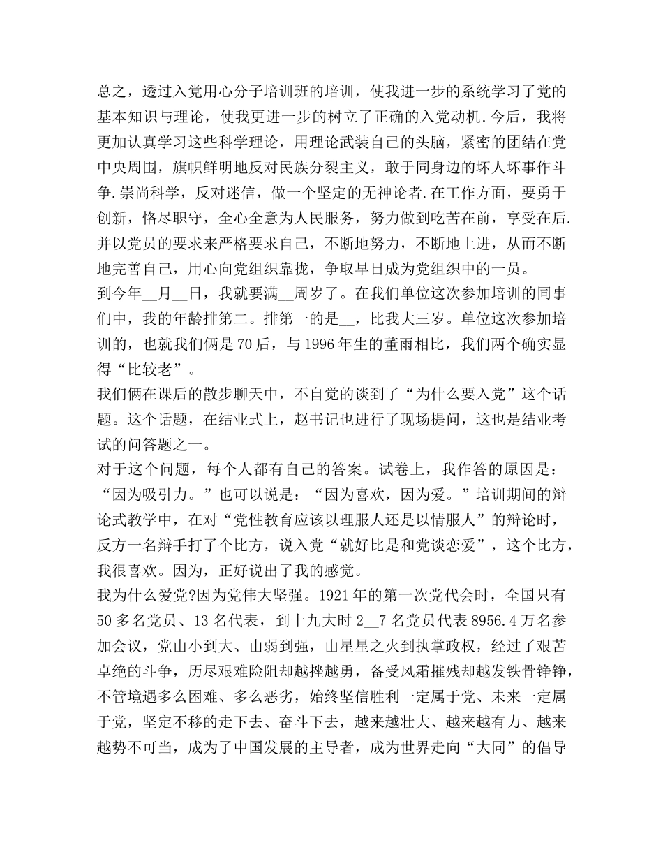 2024入党积极分子培训个人心得感悟 _第3页