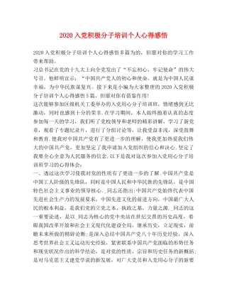 2024入党积极分子培训个人心得感悟 