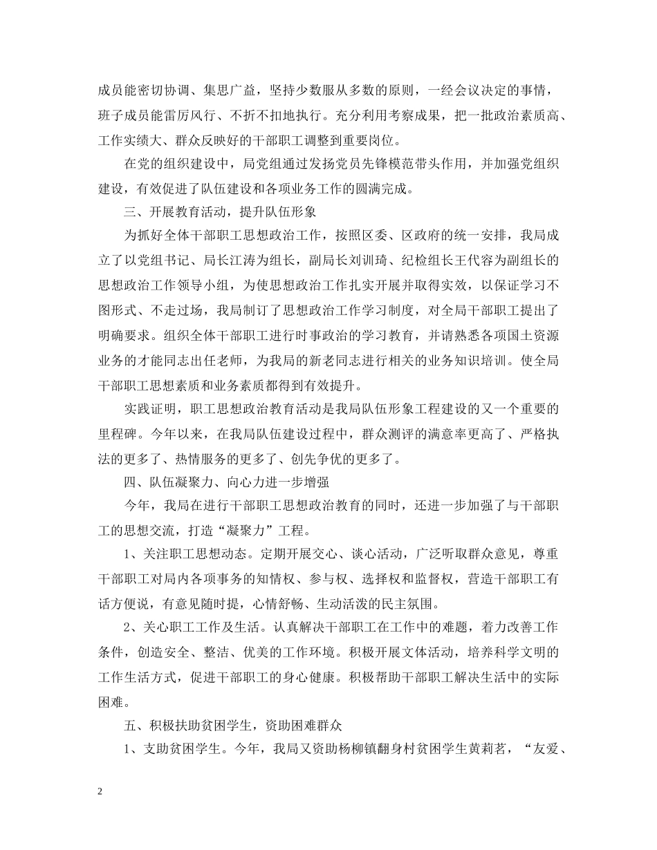 2024年终工作心得体会思想政治方面 _第2页