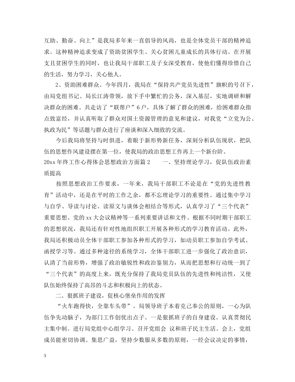 2024年终工作心得体会思想政治方面 _第3页