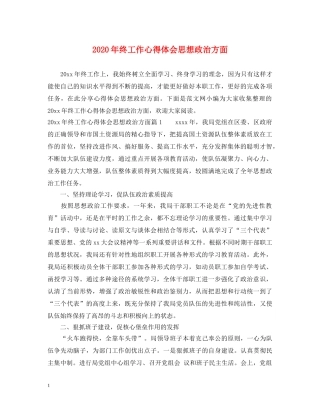 2024年终工作心得体会思想政治方面 