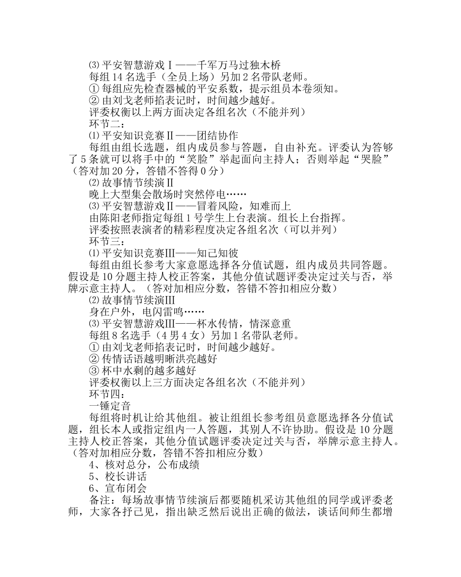 主题班会教案珍爱生命,牵手安全班会设计方案 _第2页