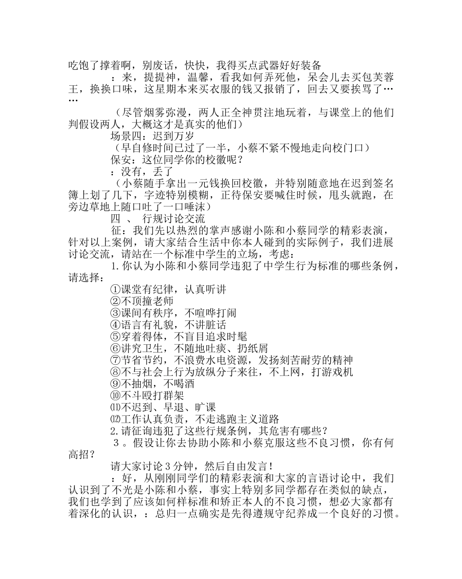 主题班会教案主题班会案：以校规校纪为活动准绳 _第3页
