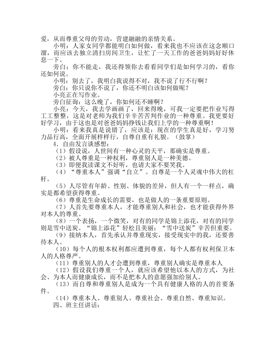 主题班会教案小学《尊重自己，尊重他人》班会设计方案 _第3页