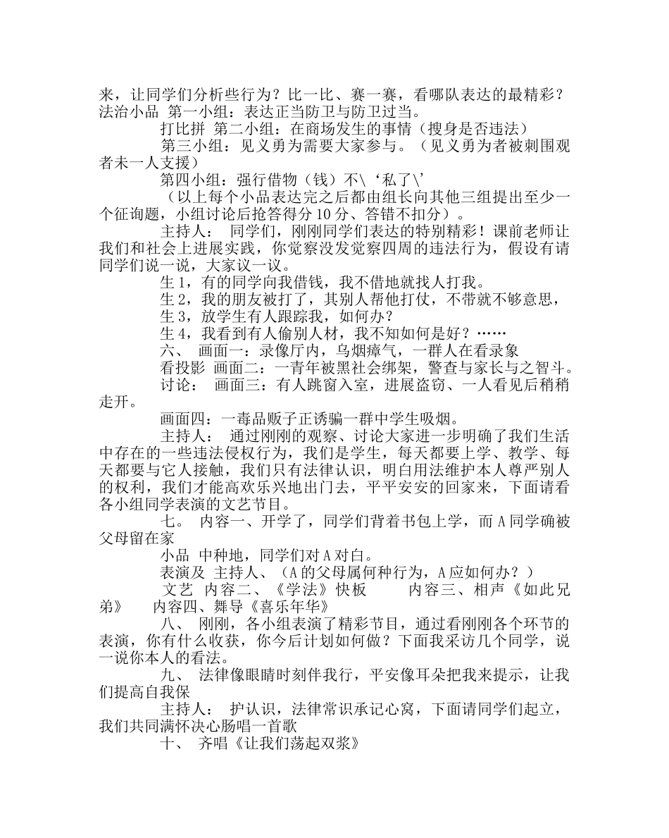 主题班会教案主题班会案：法与我们息息相关 _第3页