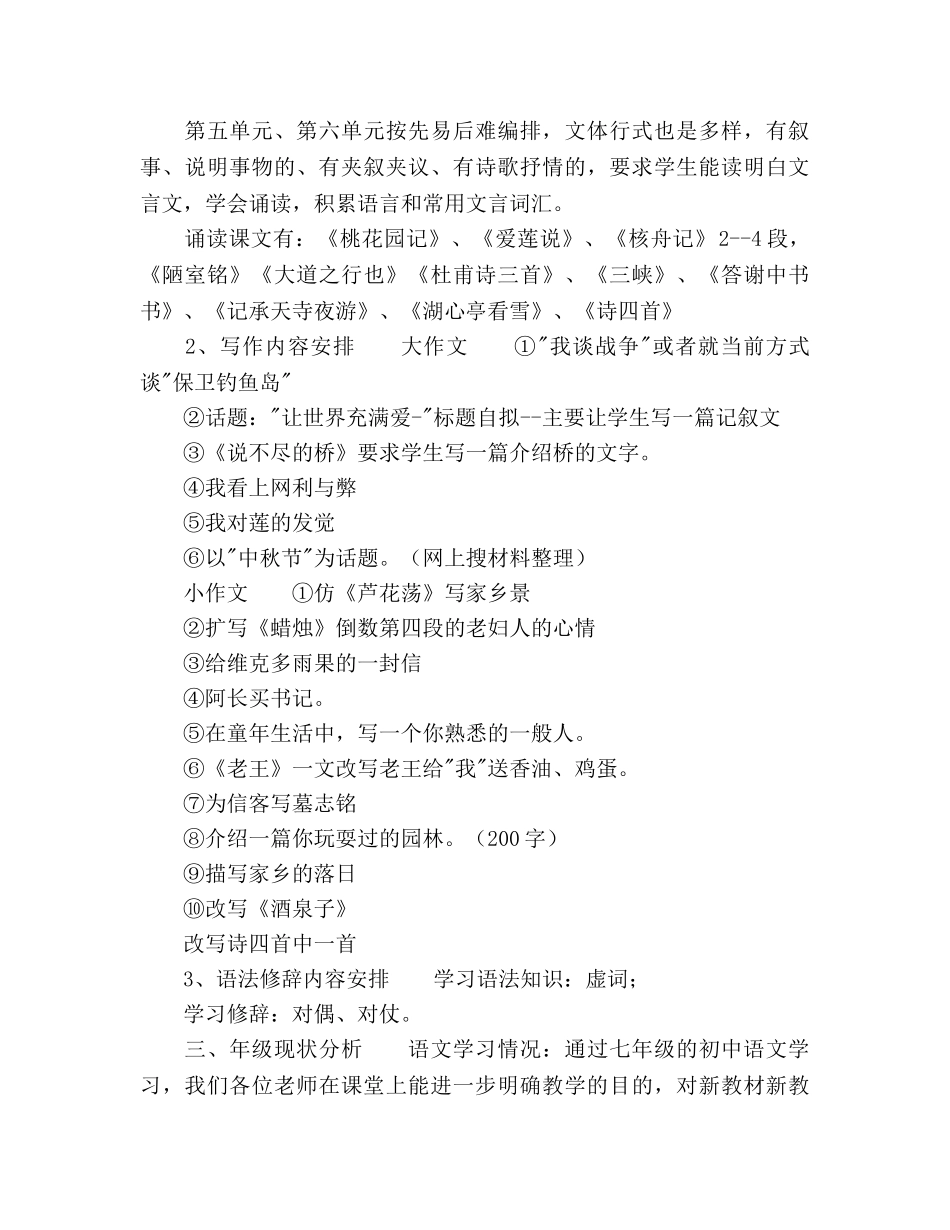 中学八年级语文备课组工作参考计划范文 _第2页