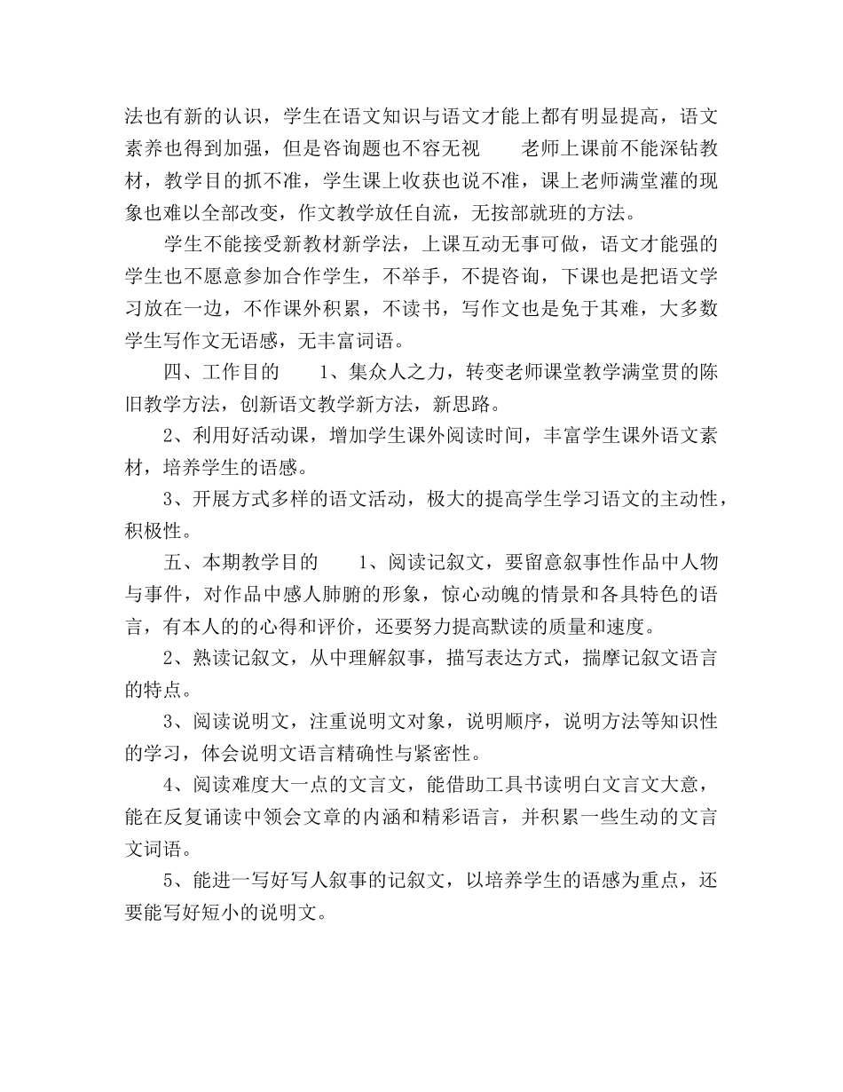 中学八年级语文备课组工作参考计划范文 _第3页