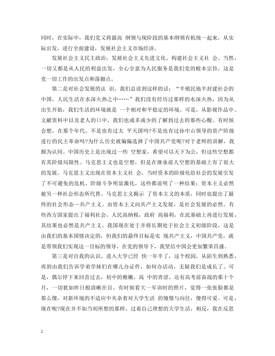 中级党校学习心得体会 _第2页