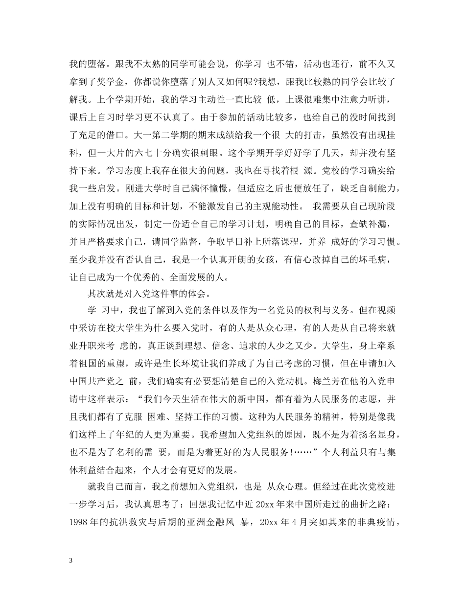 中级党校学习心得体会 _第3页