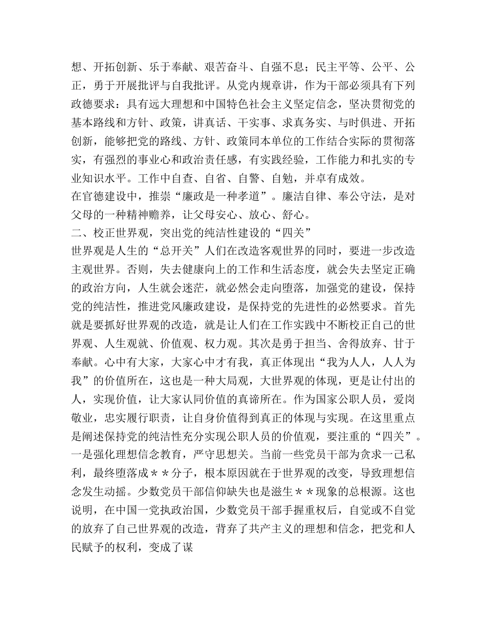 最新范文：党员纯洁性教育心得体会 _第2页