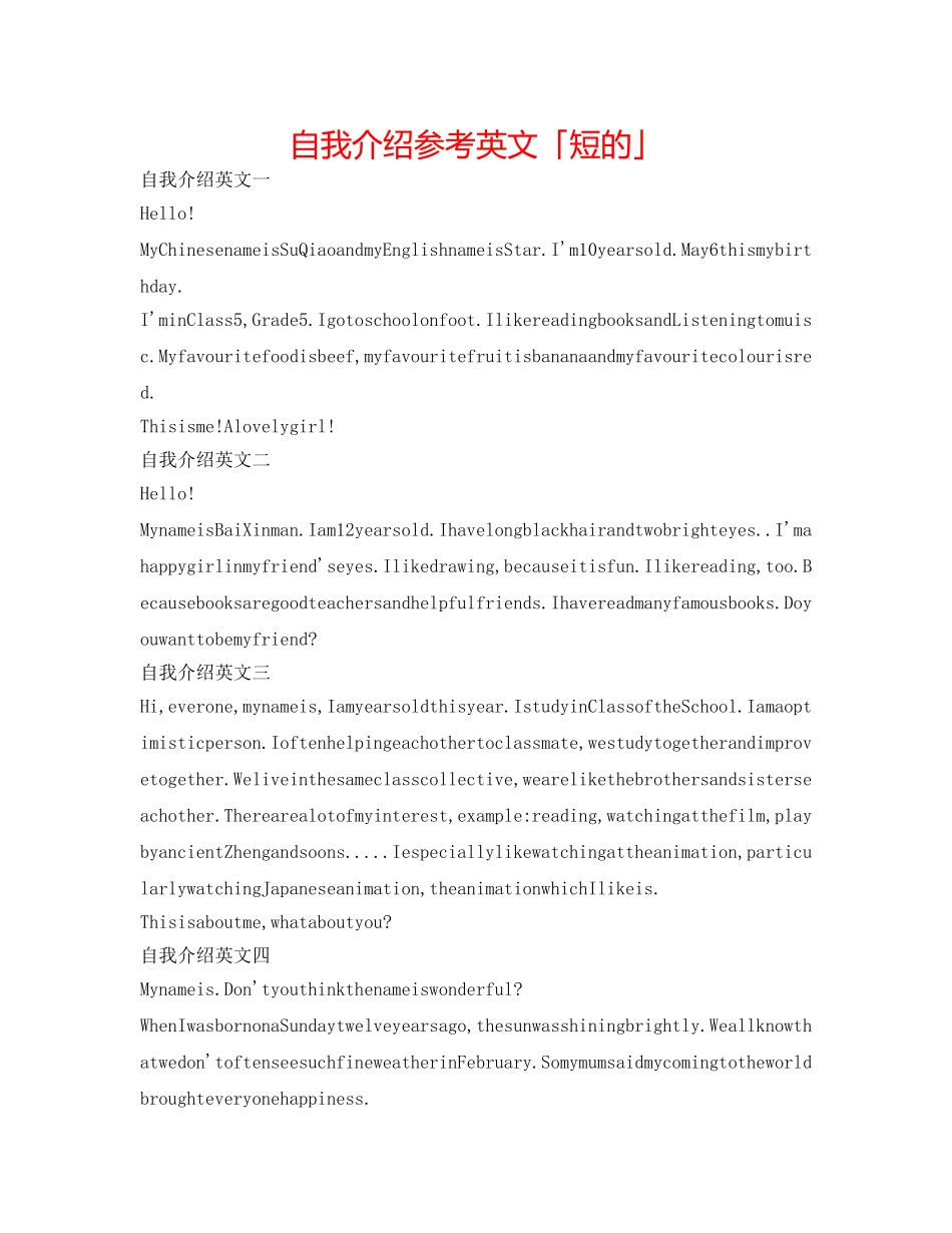 自我介绍参考英文「短的」 _第1页