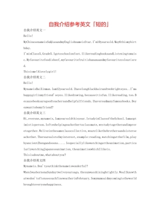 自我介绍参考英文「短的」 