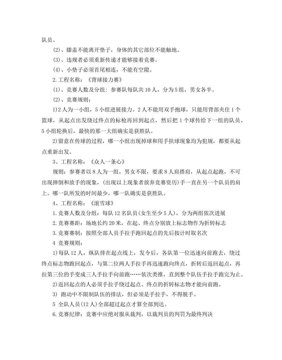 中学生趣味运动会策划书经典模板5篇集锦大全 _第2页