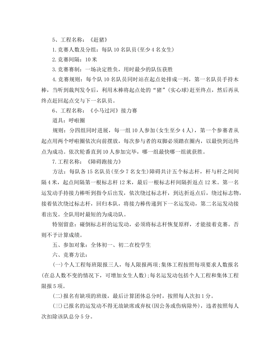 中学生趣味运动会策划书经典模板5篇集锦大全 _第3页