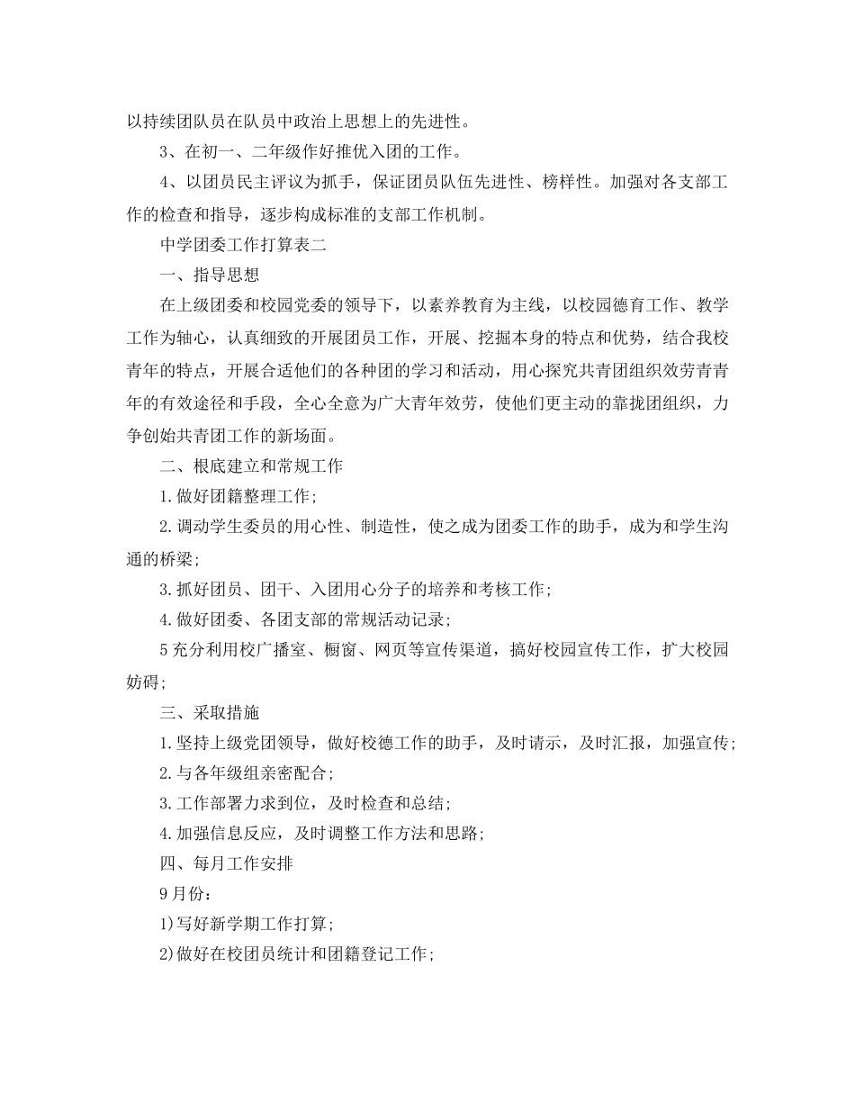 中学团委工作参考计划表 _第2页