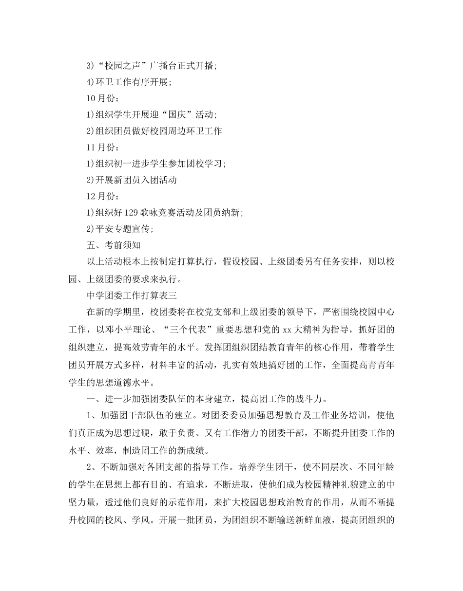 中学团委工作参考计划表 _第3页