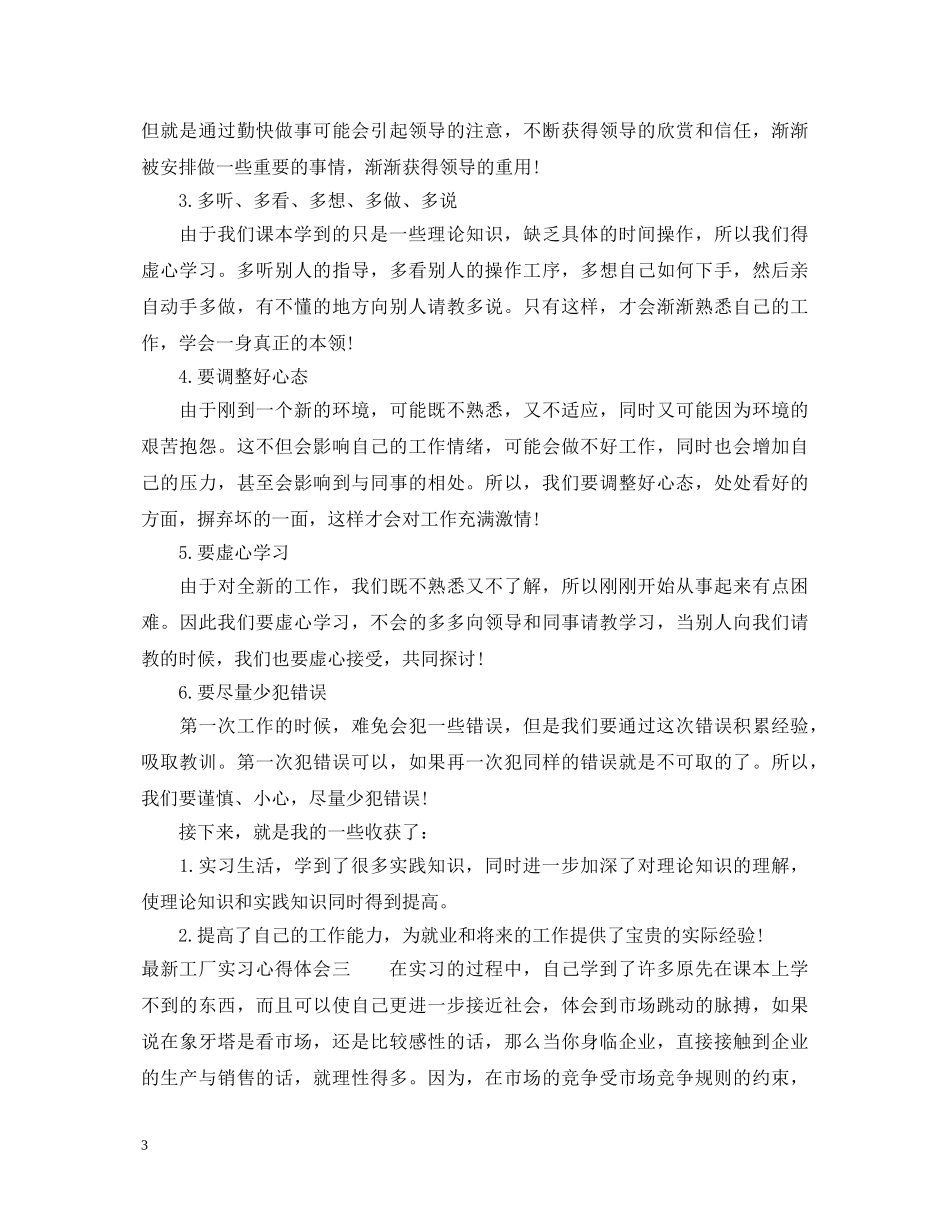 最新工厂实习心得体会怎么写 _第3页