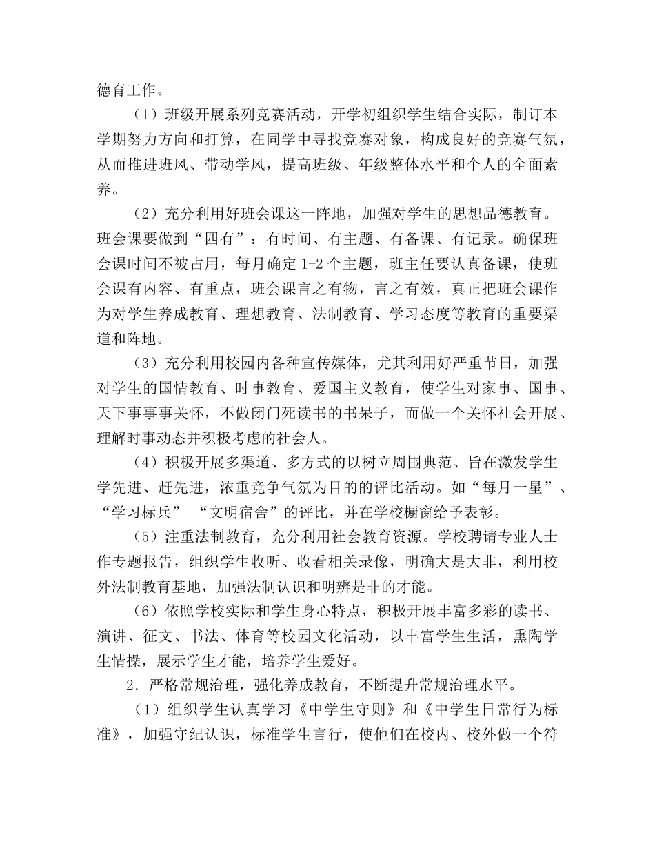 中学2024年秋学期德育工作参考计划 _第2页
