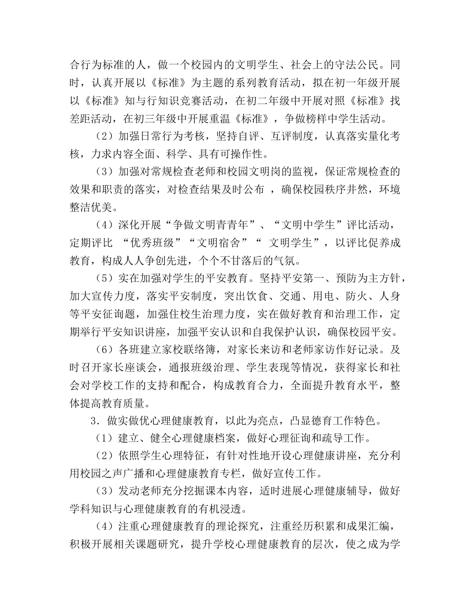 中学2024年秋学期德育工作参考计划 _第3页