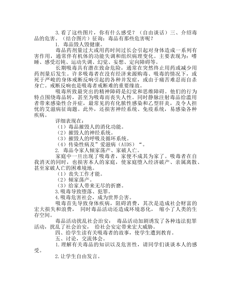 主题班会教案珍爱生命 远离毒品 主题班会 _第2页