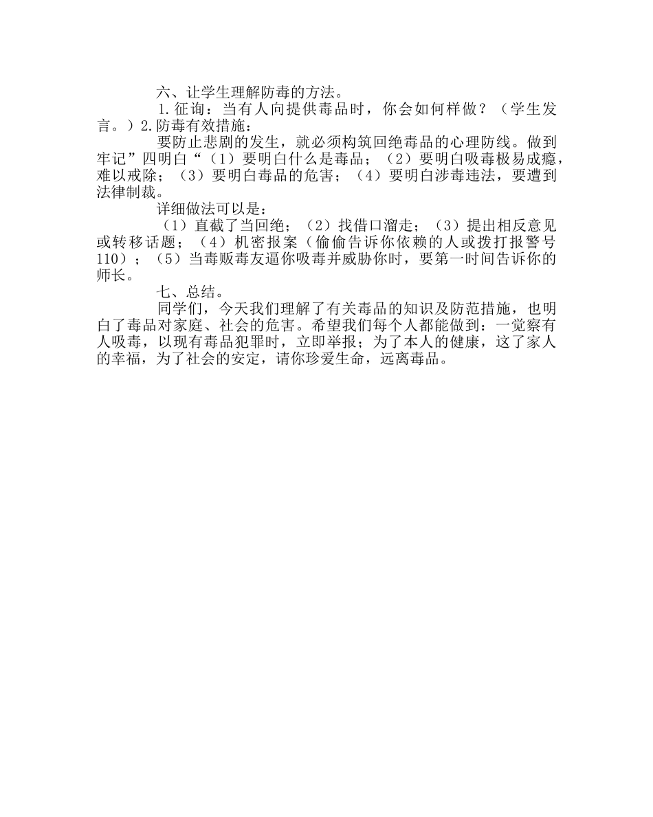 主题班会教案珍爱生命 远离毒品 主题班会 _第3页